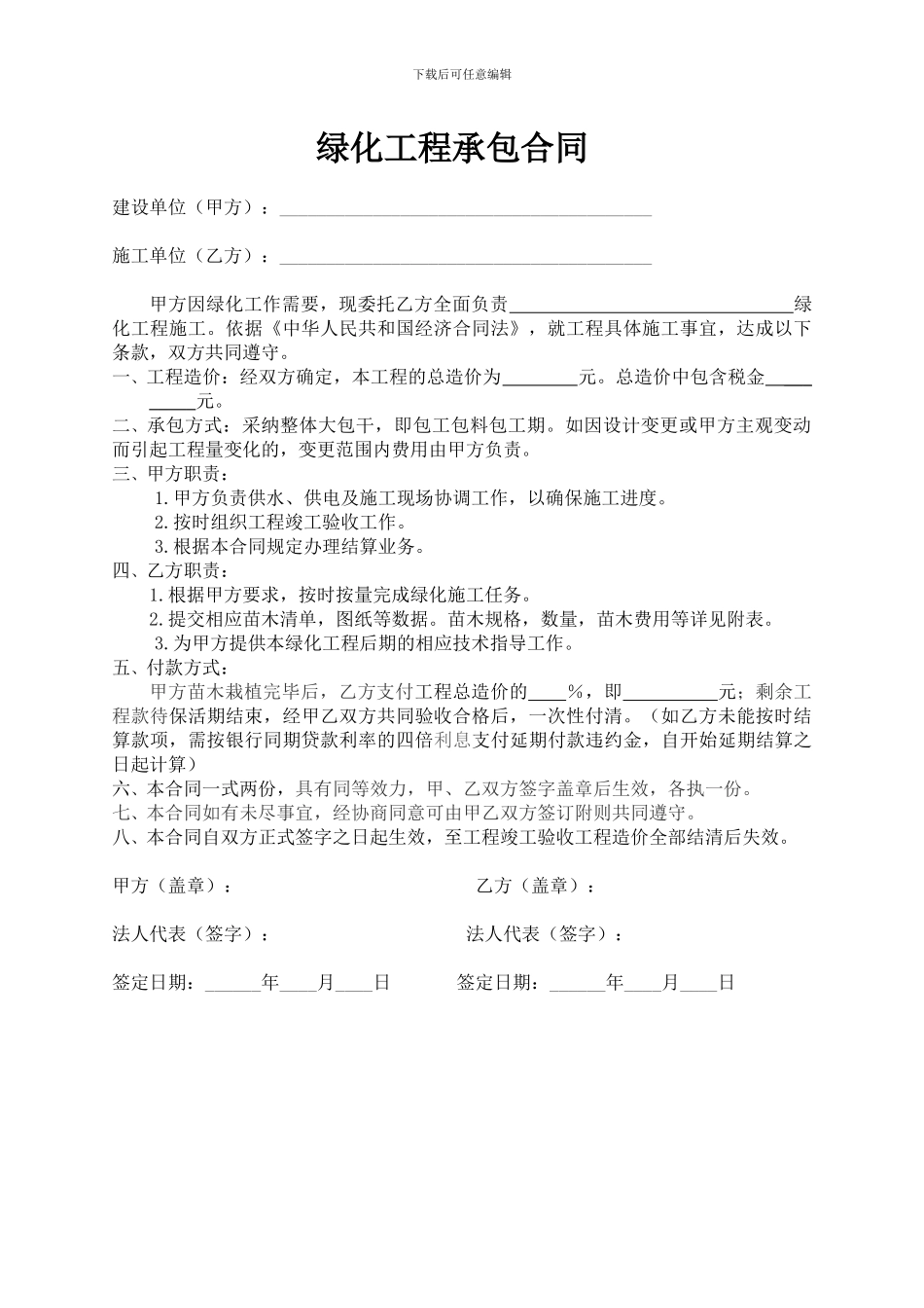 简易绿化工程承包合同_第1页