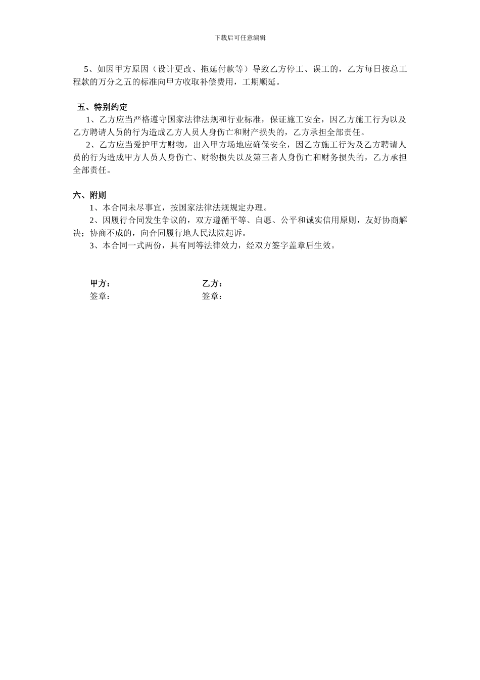 简易装修工程合同_第2页