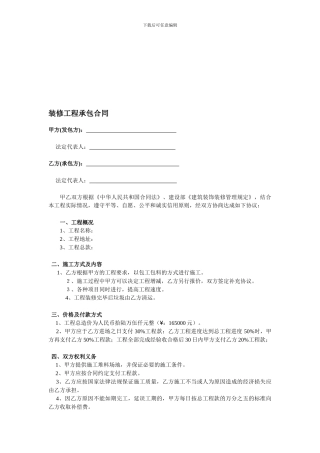 简易装修工程合同