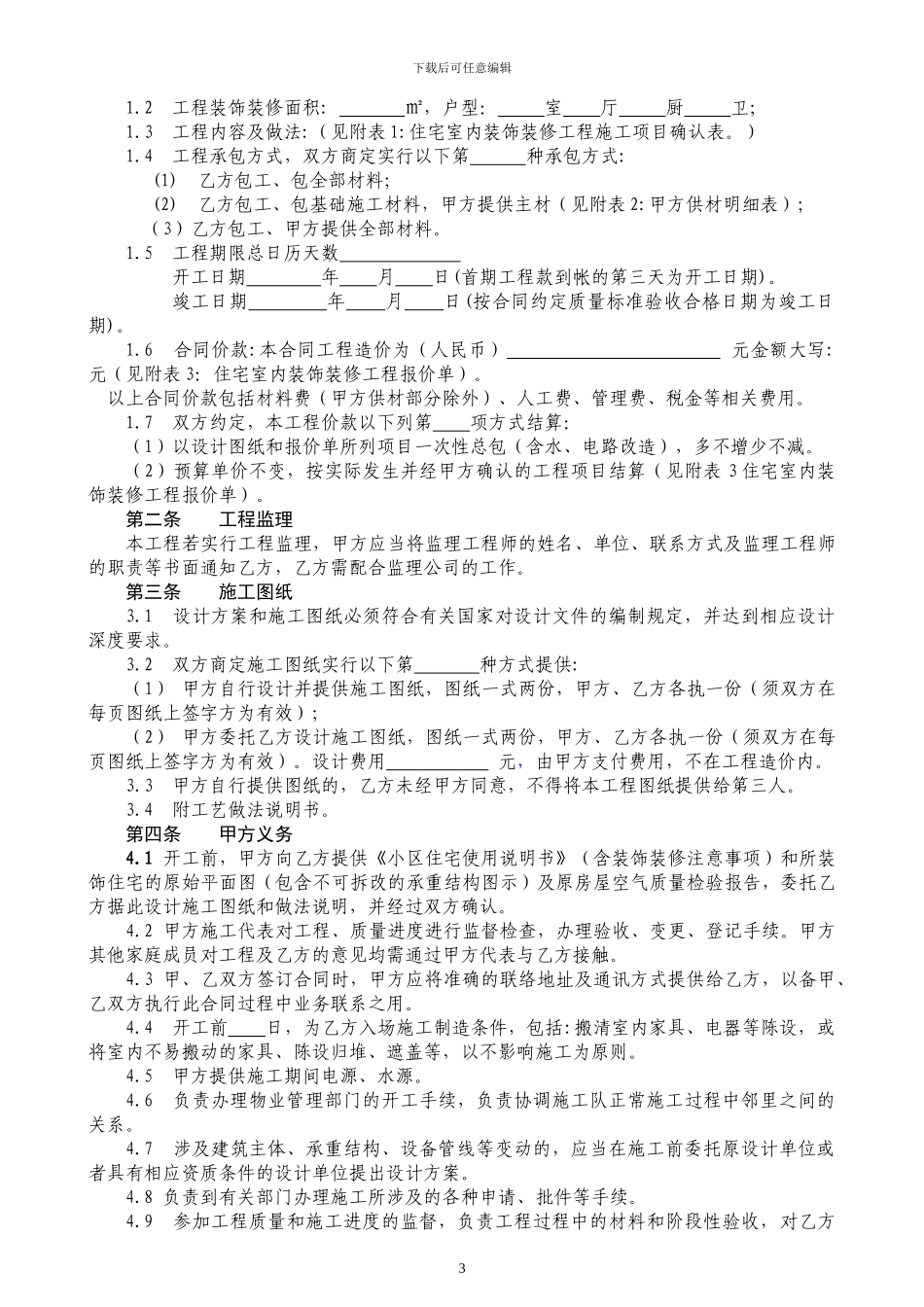 简易装修合同_第3页