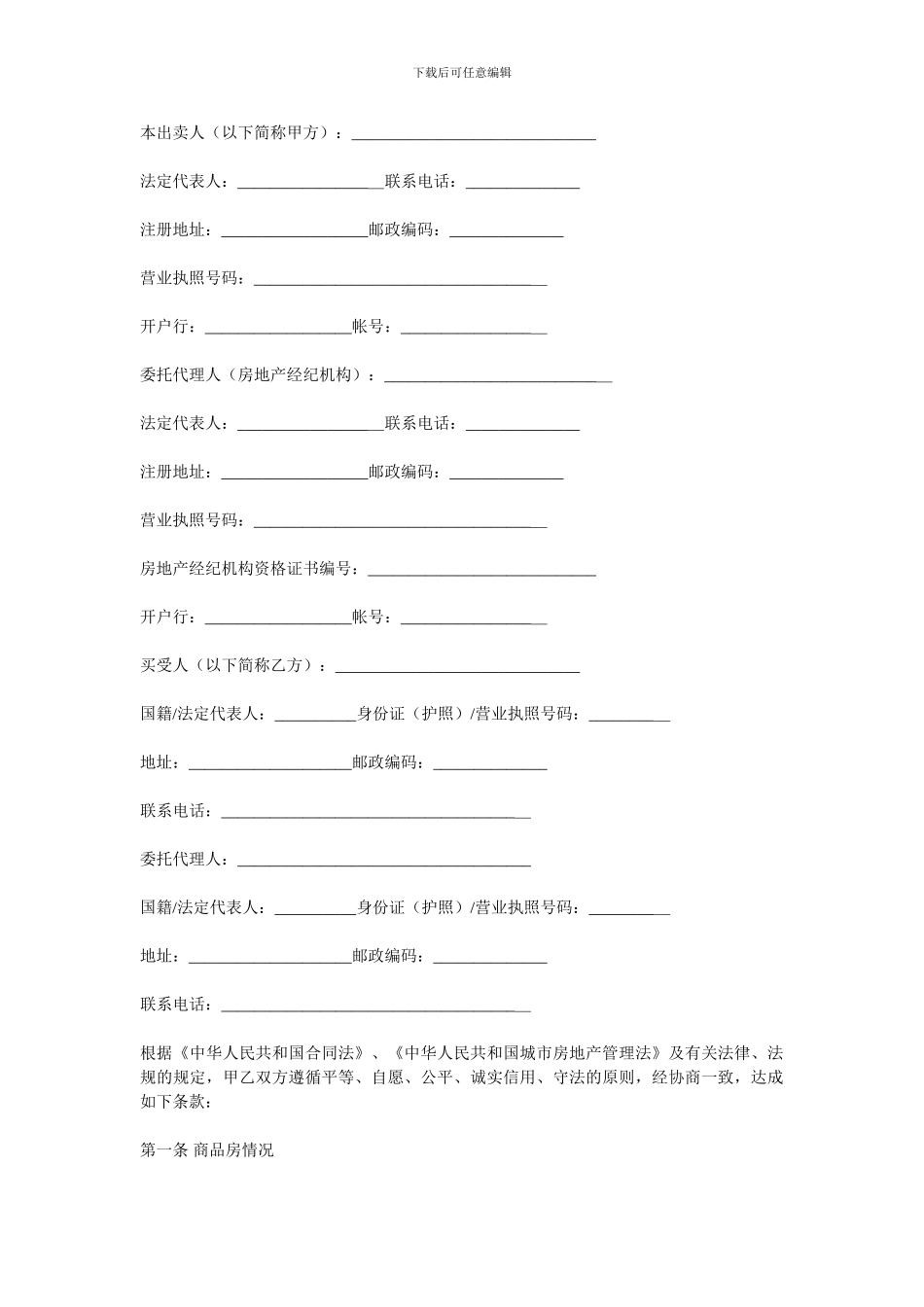 简易购房合同123_第1页