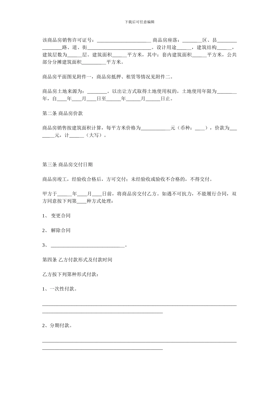 简易购房合同123_第2页