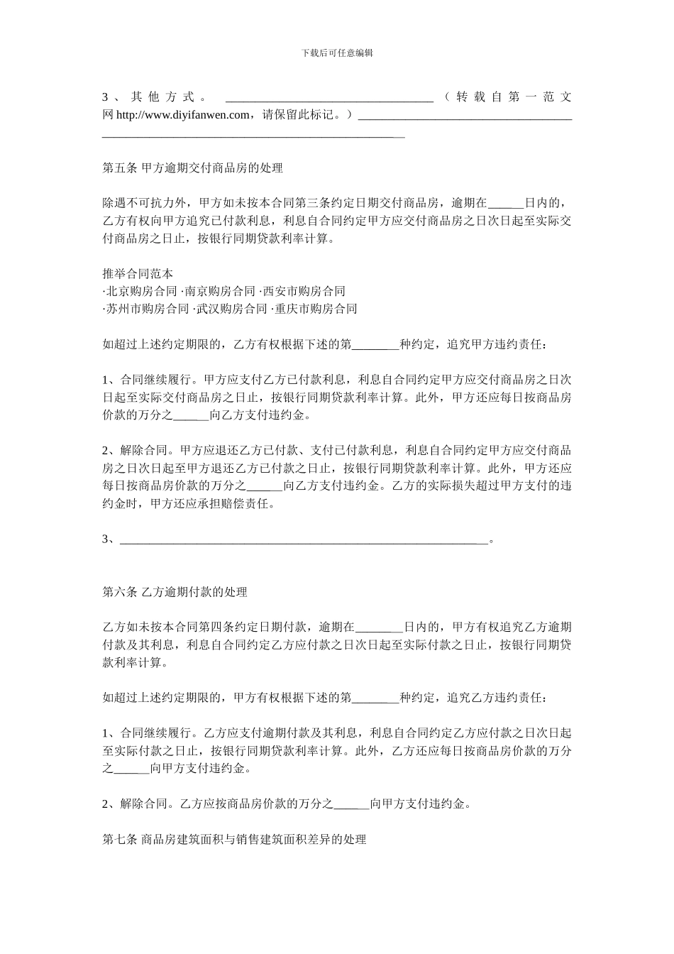 简易购房合同123_第3页