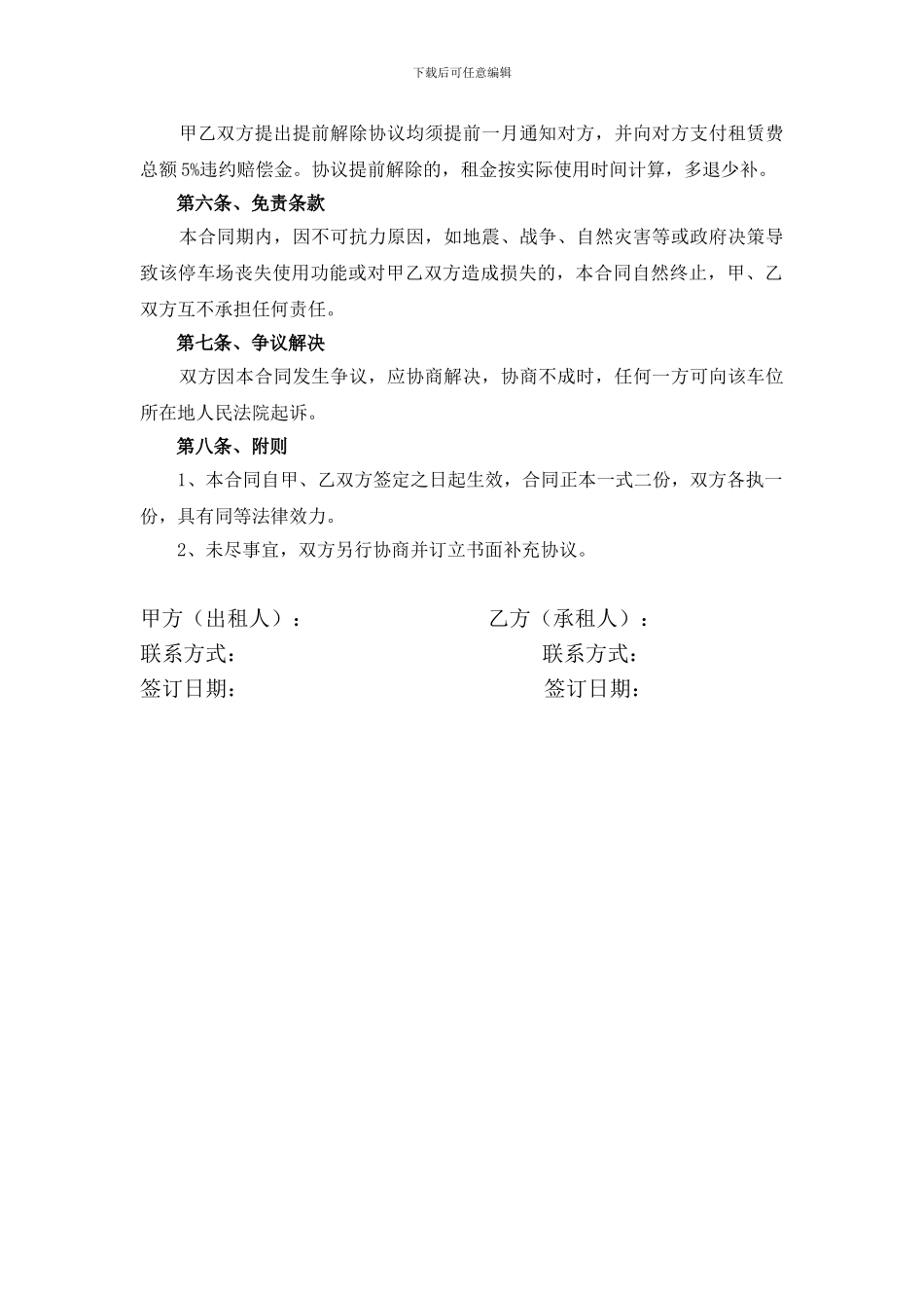 简易车位租赁合同_第2页