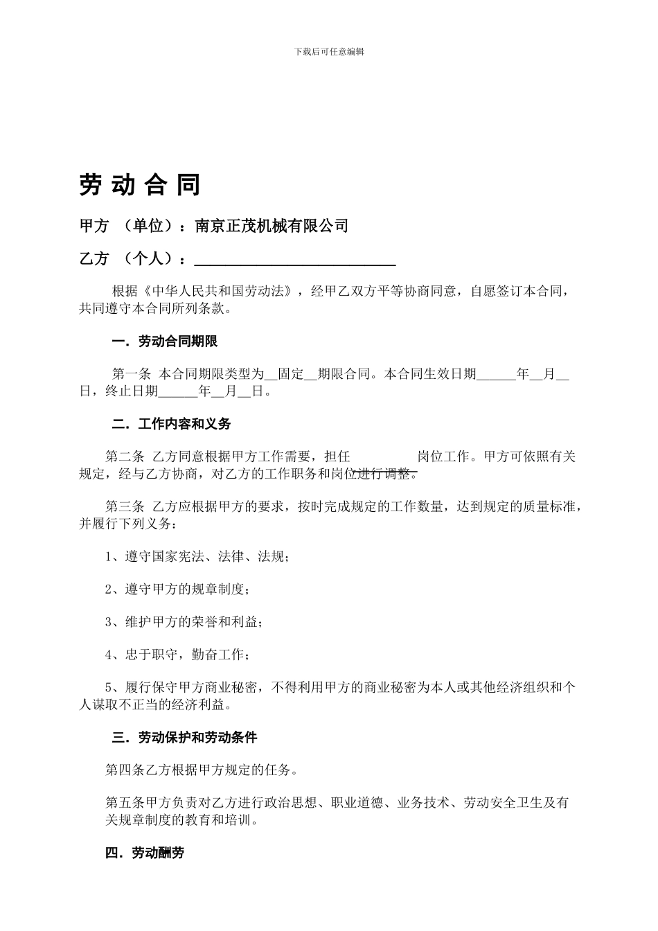 简易通用版《劳动合同书》_第1页