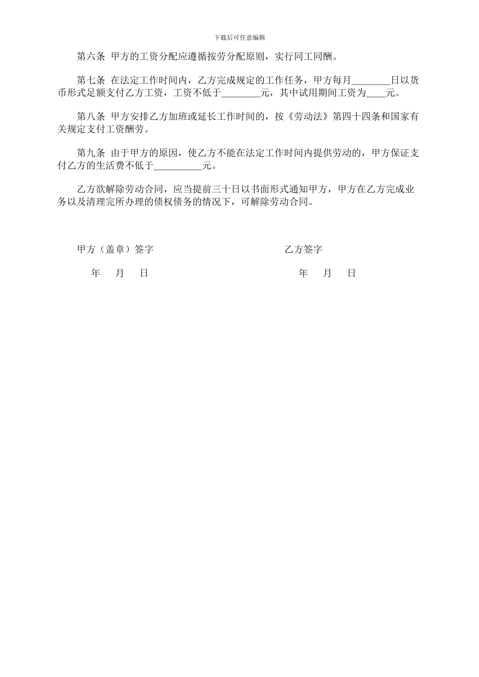 简易通用版《劳动合同书》_第2页