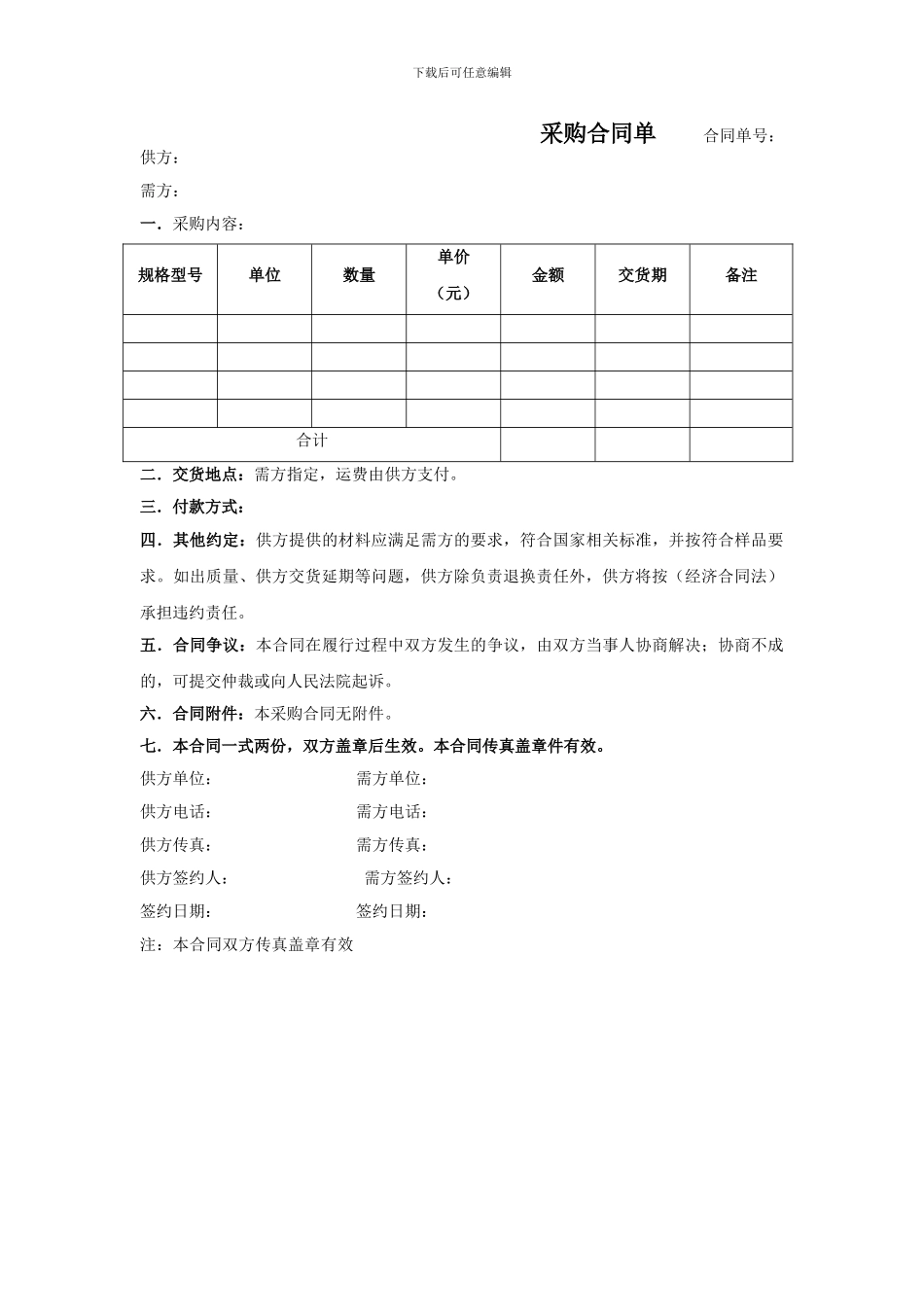简易采购合同单_第1页