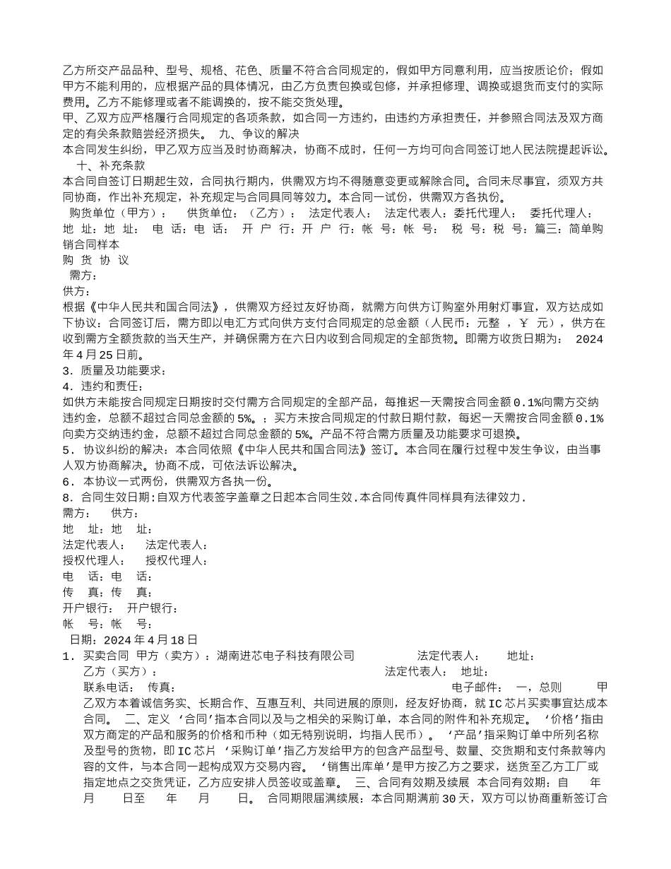 简易采购合同范本_第2页