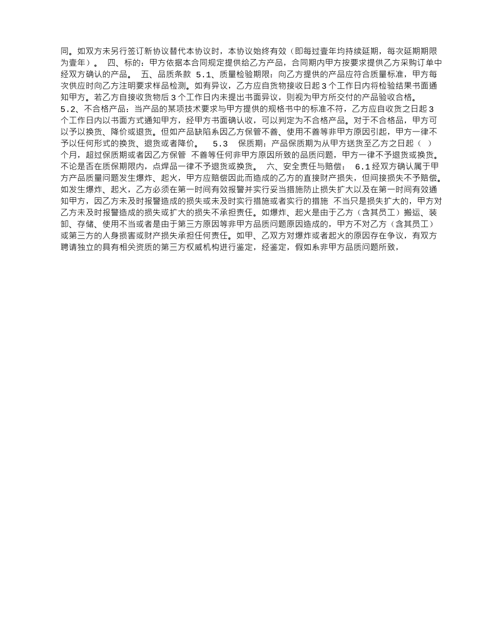 简易采购合同范本_第3页