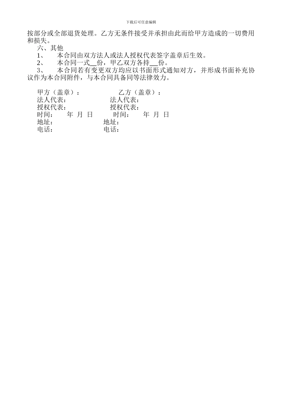 简易采购合同样本_第2页