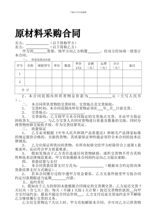 简易采购合同样本