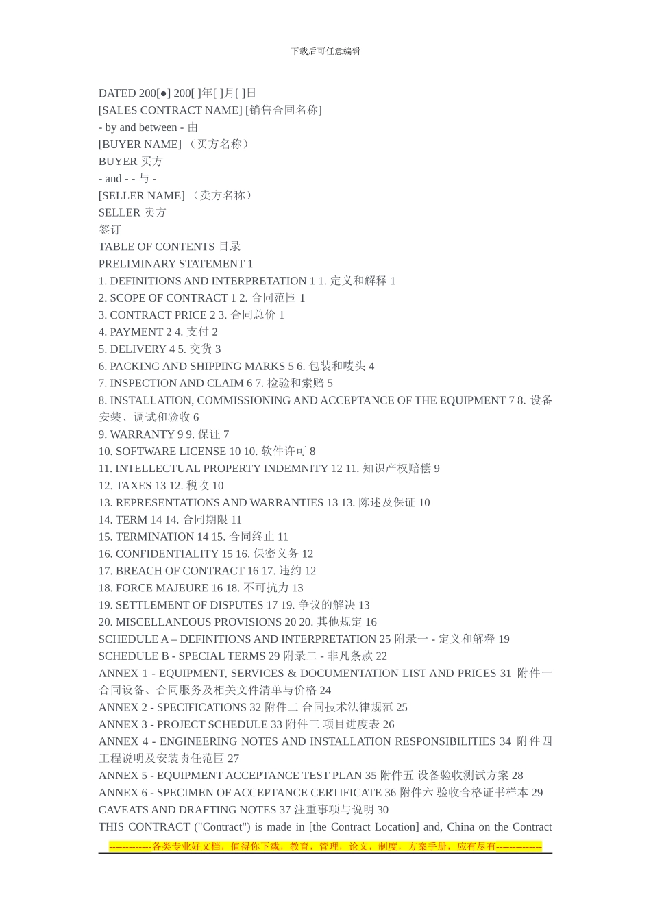 简易销售合同中英文版_第1页