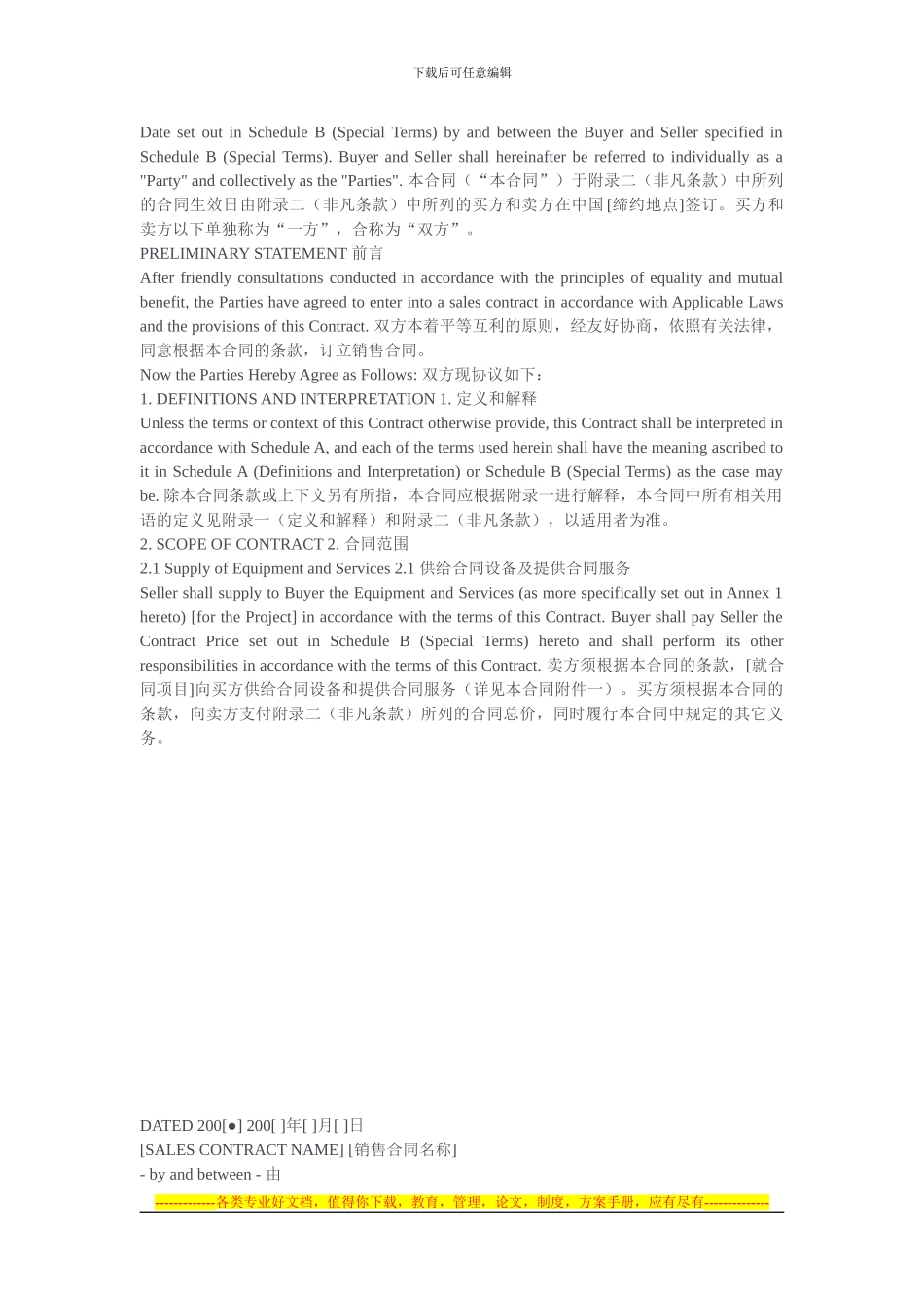 简易销售合同中英文版_第2页