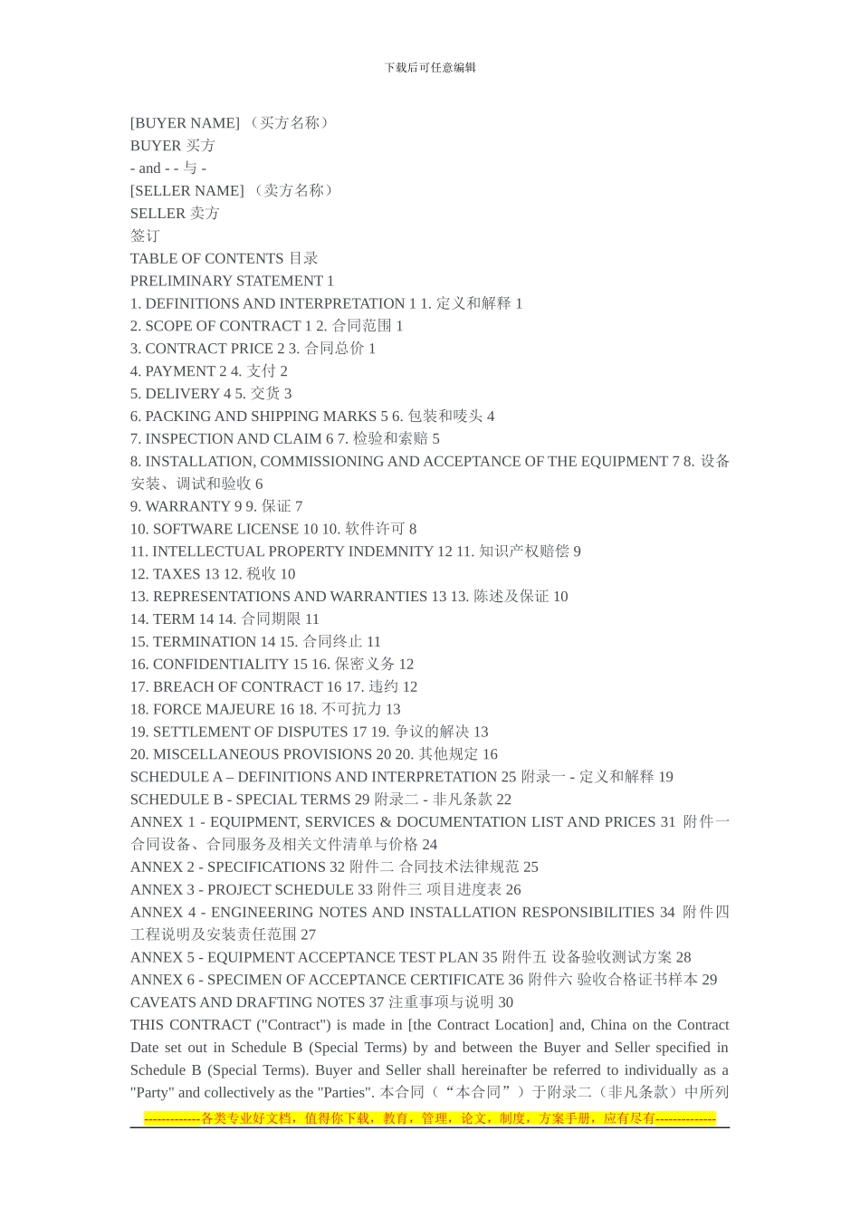 简易销售合同中英文版_第3页