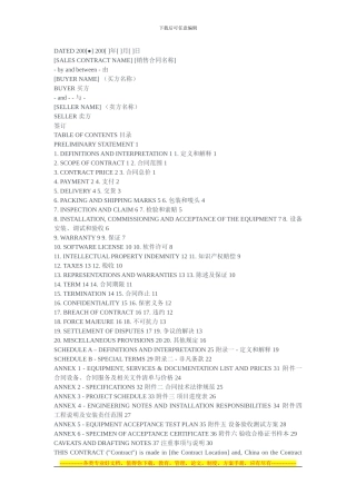 简易销售合同中英文版