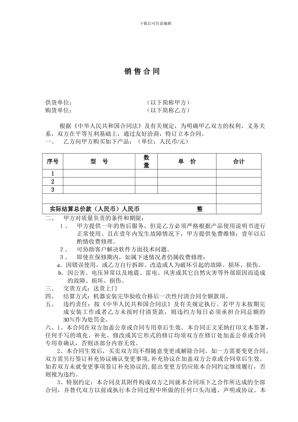 简易销售合同样本_第1页