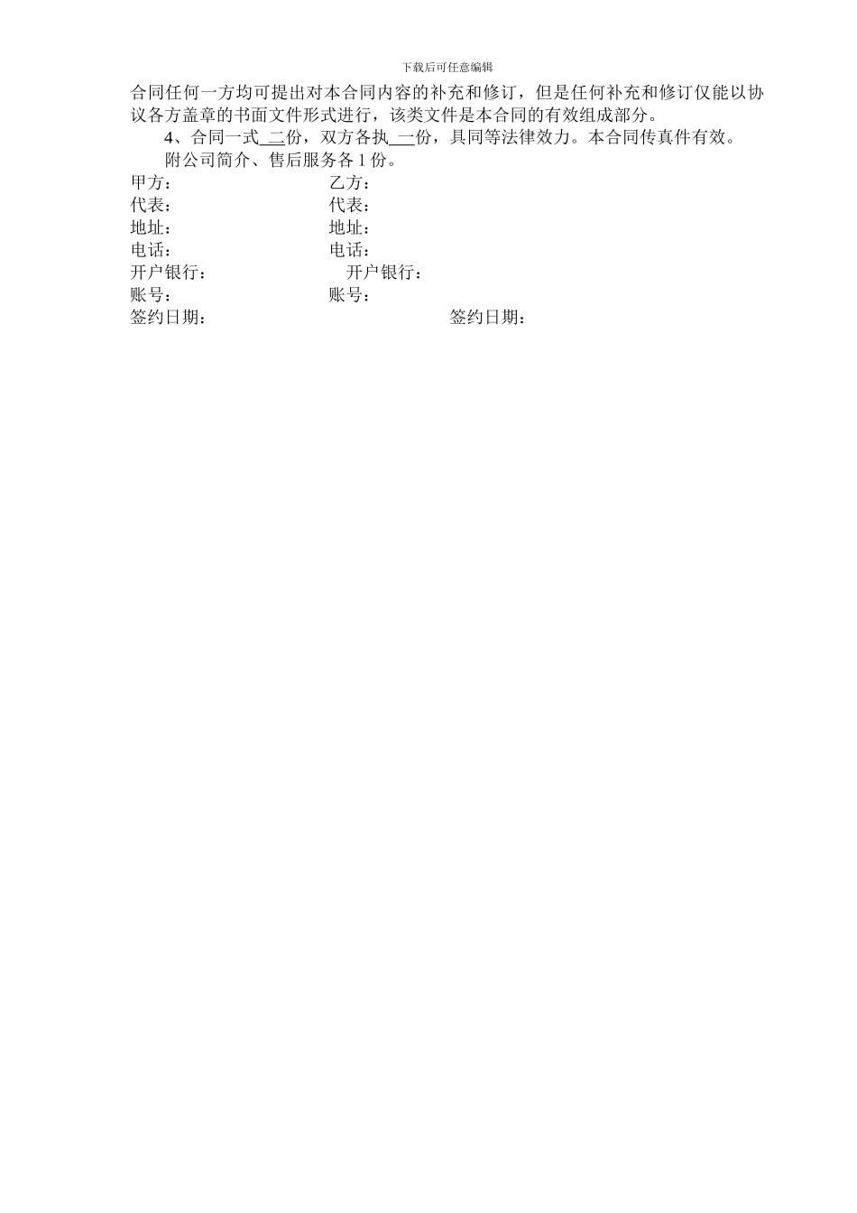 简易销售合同样本_第2页
