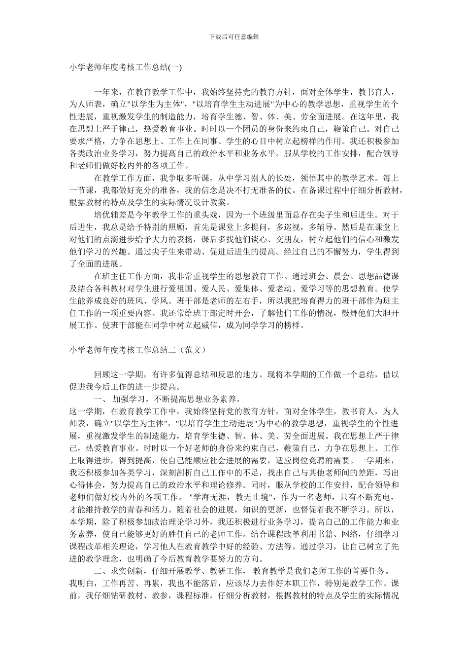 简析房屋租赁合同法律效力-共_第2页