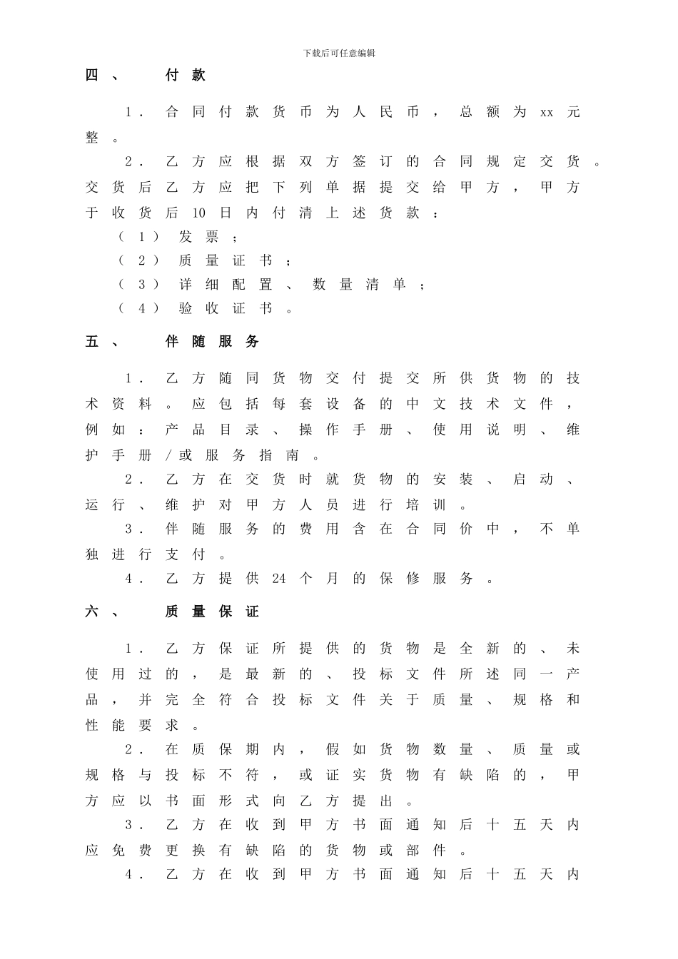 简洁版销售合同范本_第2页