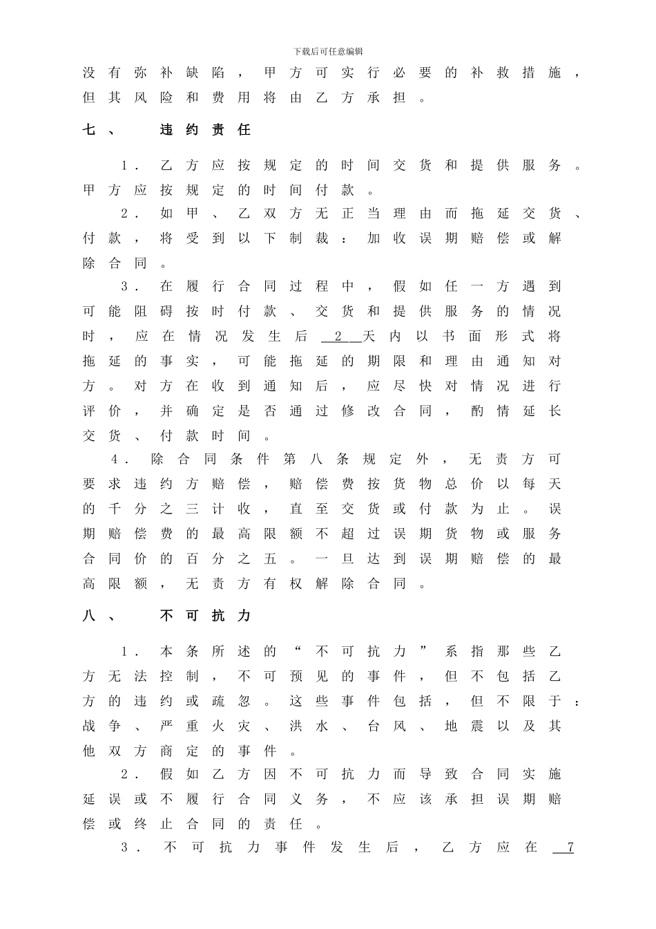 简洁版销售合同范本_第3页