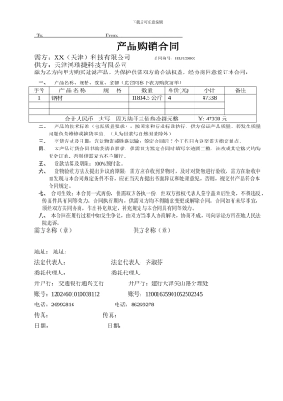简版产品购销合同