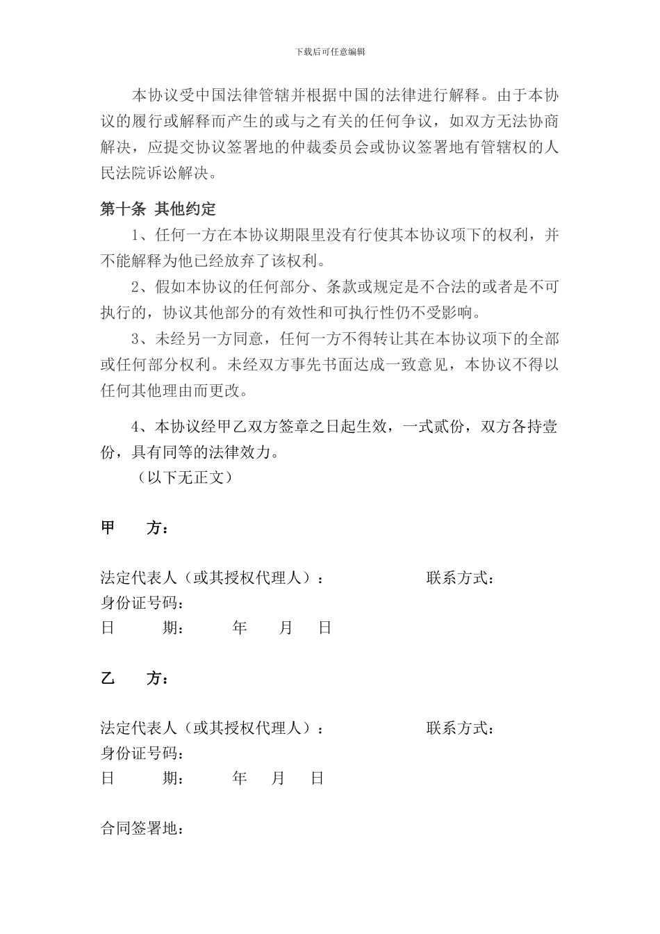 简版商务合作保密协议_第3页