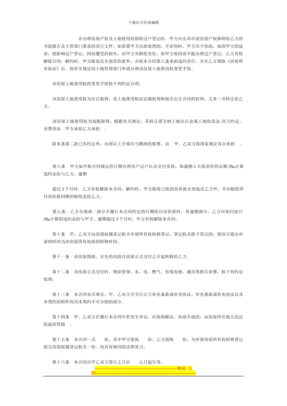 简约版二手房购房合同范本_第2页