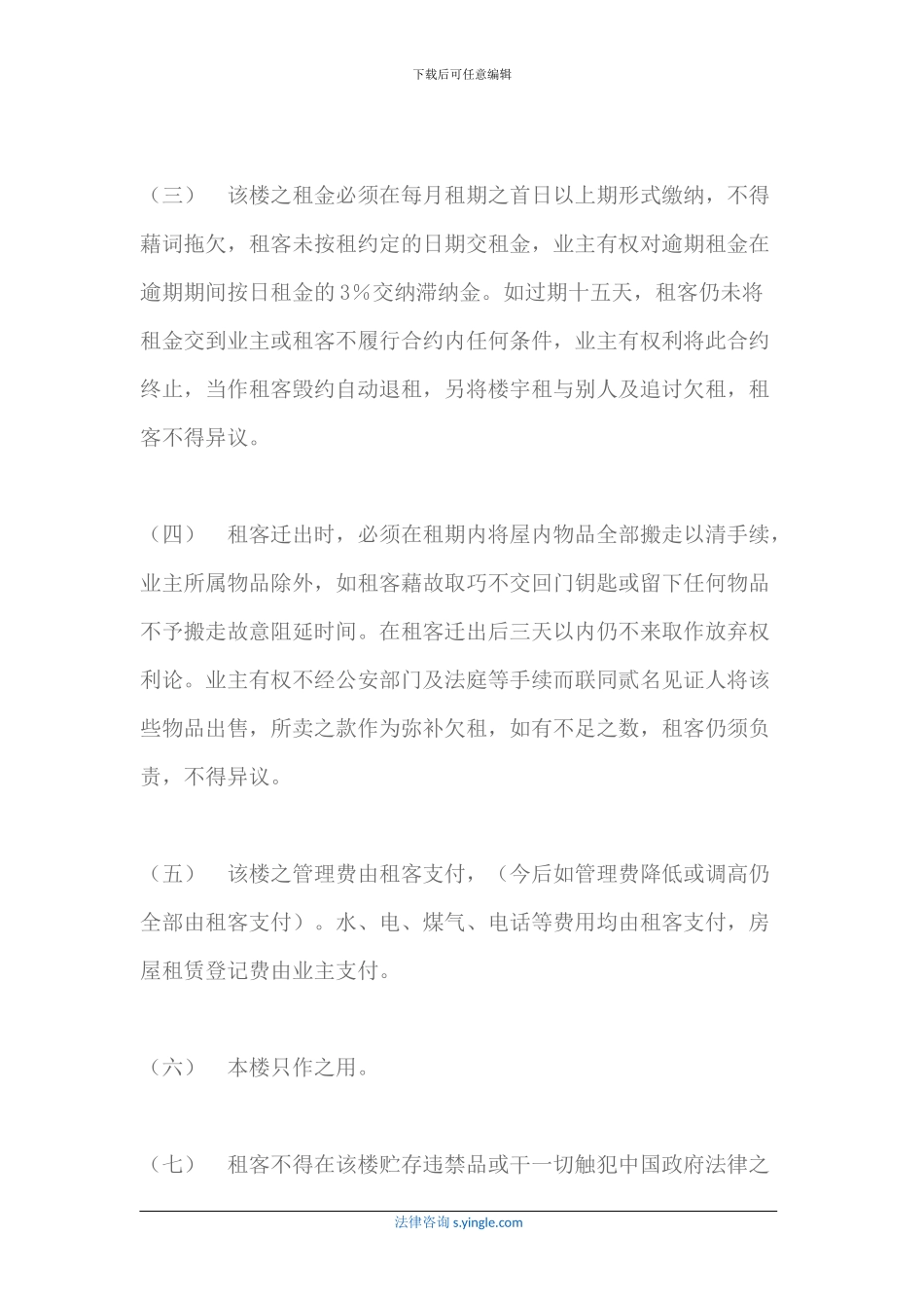 简约租赁合同范本_第2页