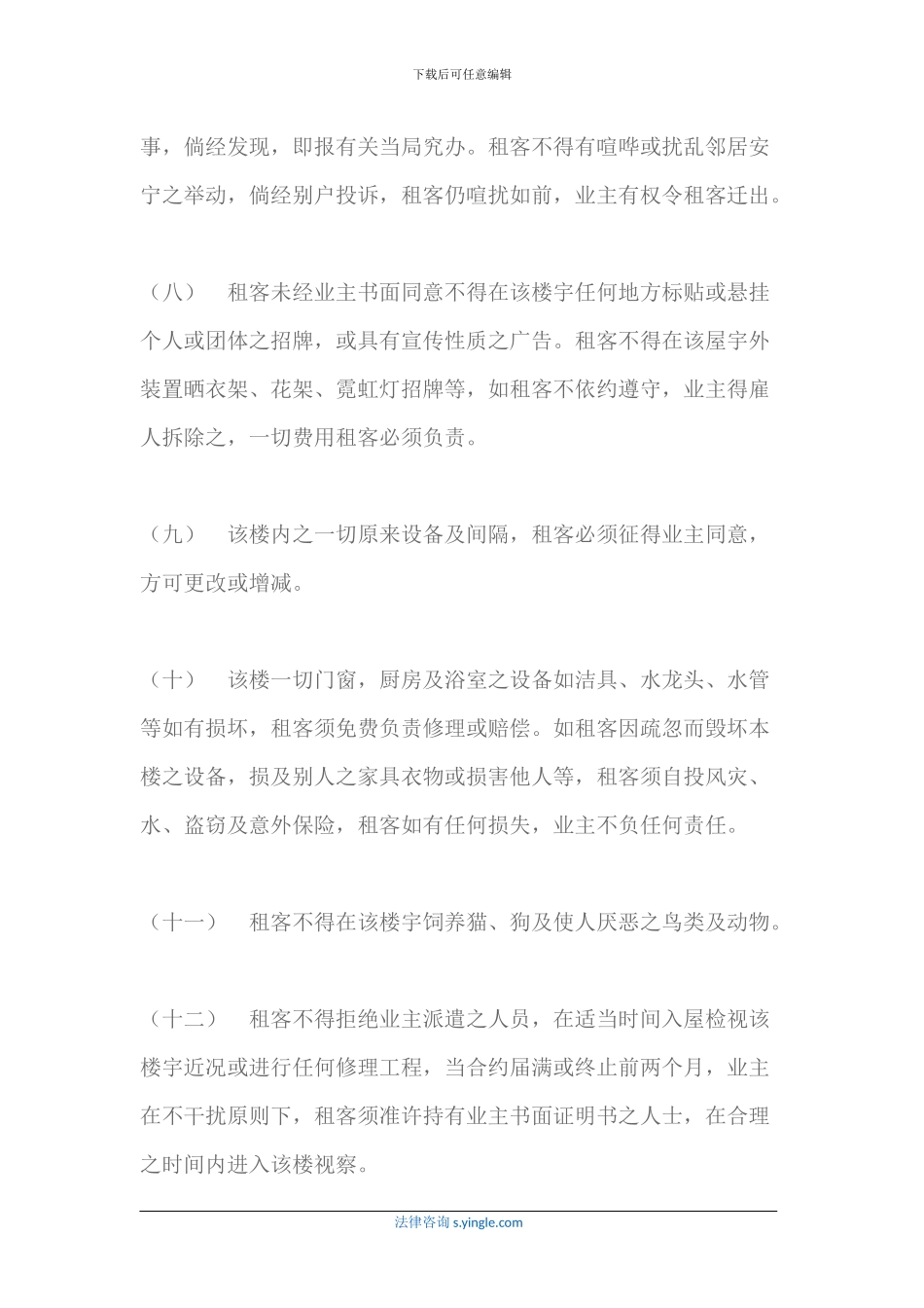 简约租赁合同范本_第3页