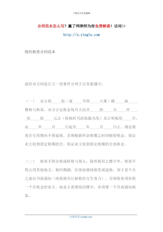 简约租赁合同范本