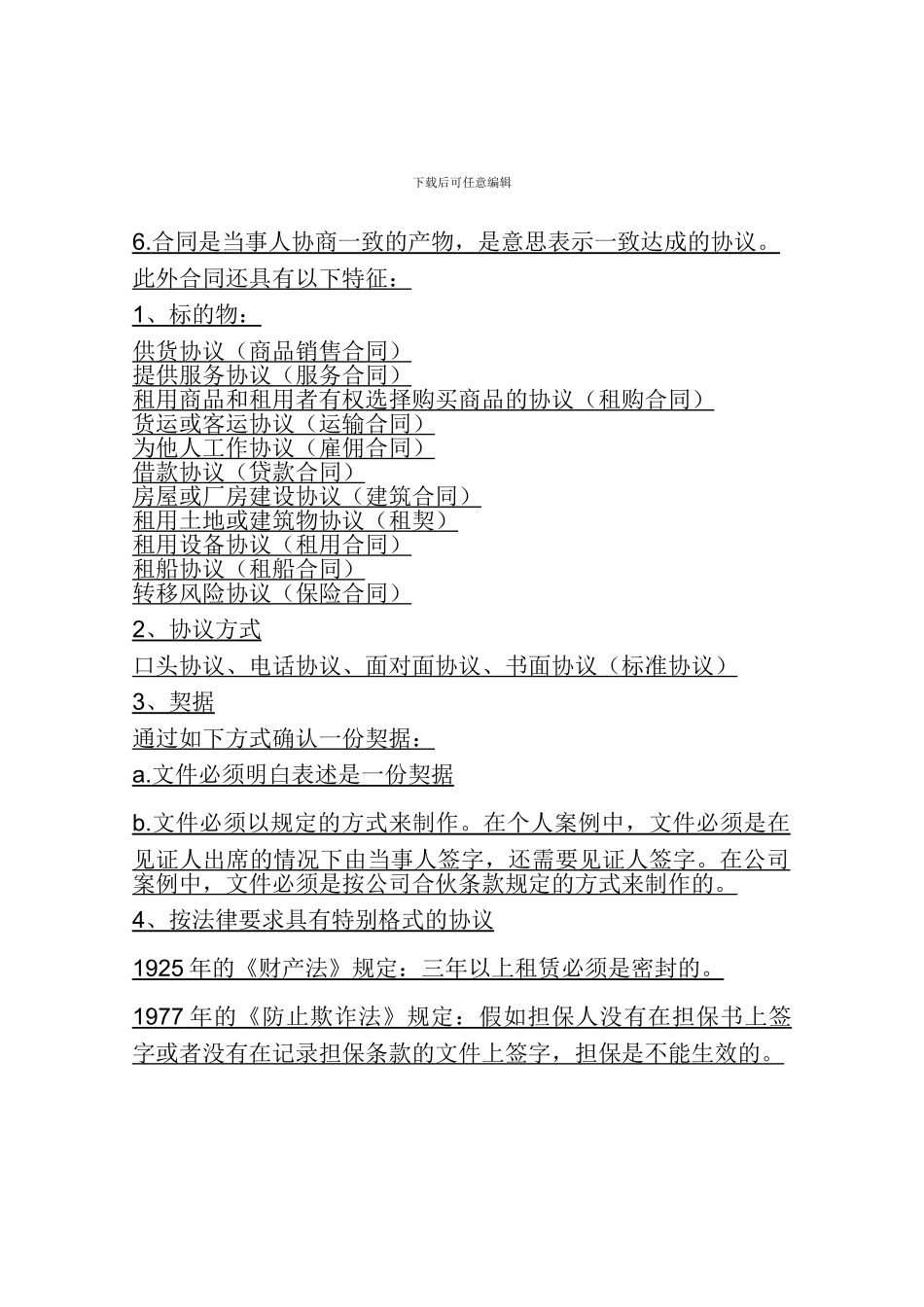 简述合同的一般含义与基本特征_第2页