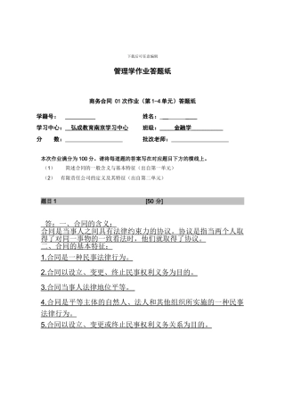 简述合同的一般含义与基本特征