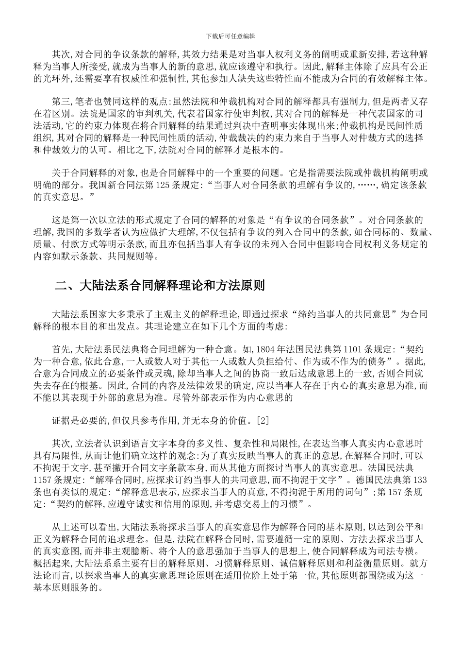 简述合同的解释原则_第2页