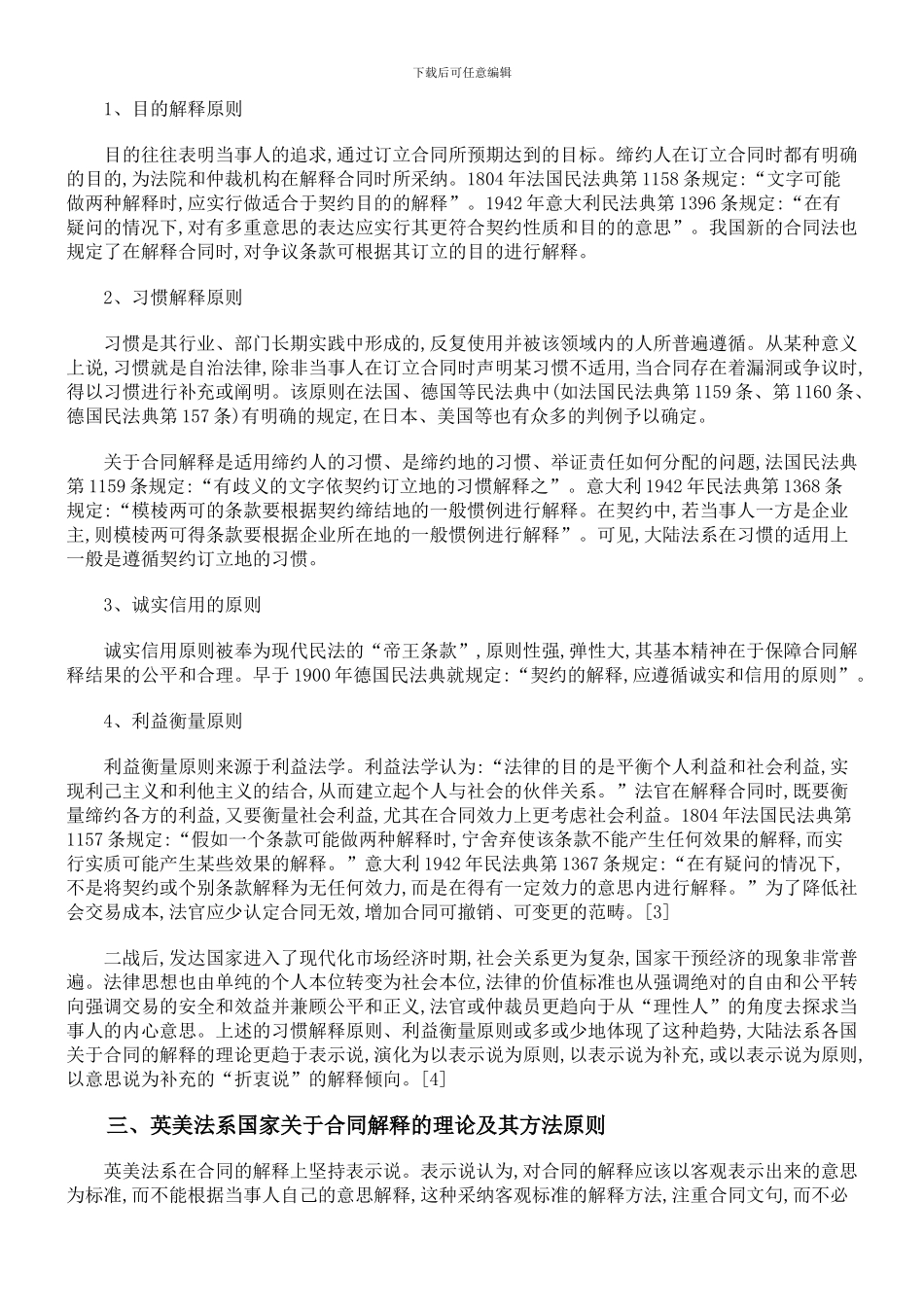 简述合同的解释原则_第3页