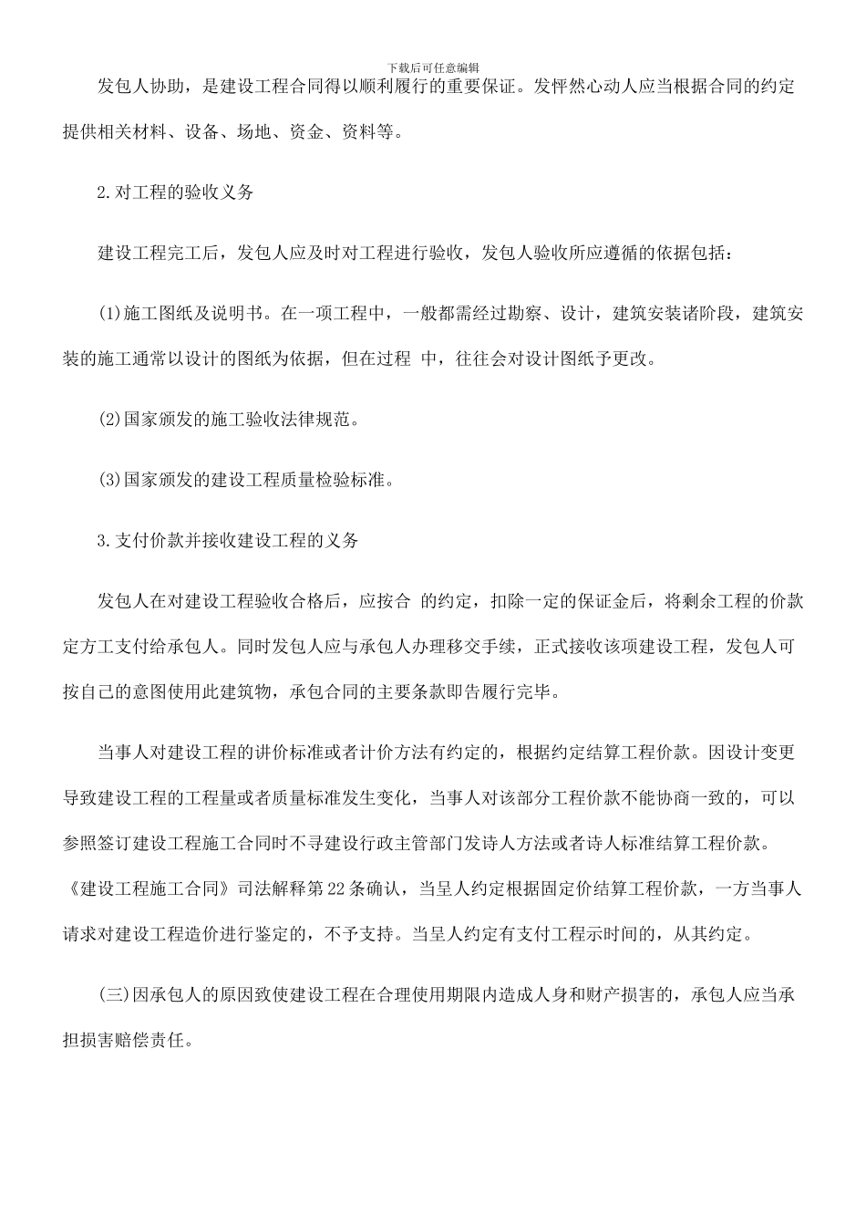 简述承包人的合同义务_第2页