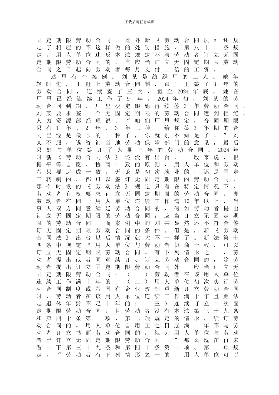 简述新劳动合同法的成功与不足_第2页
