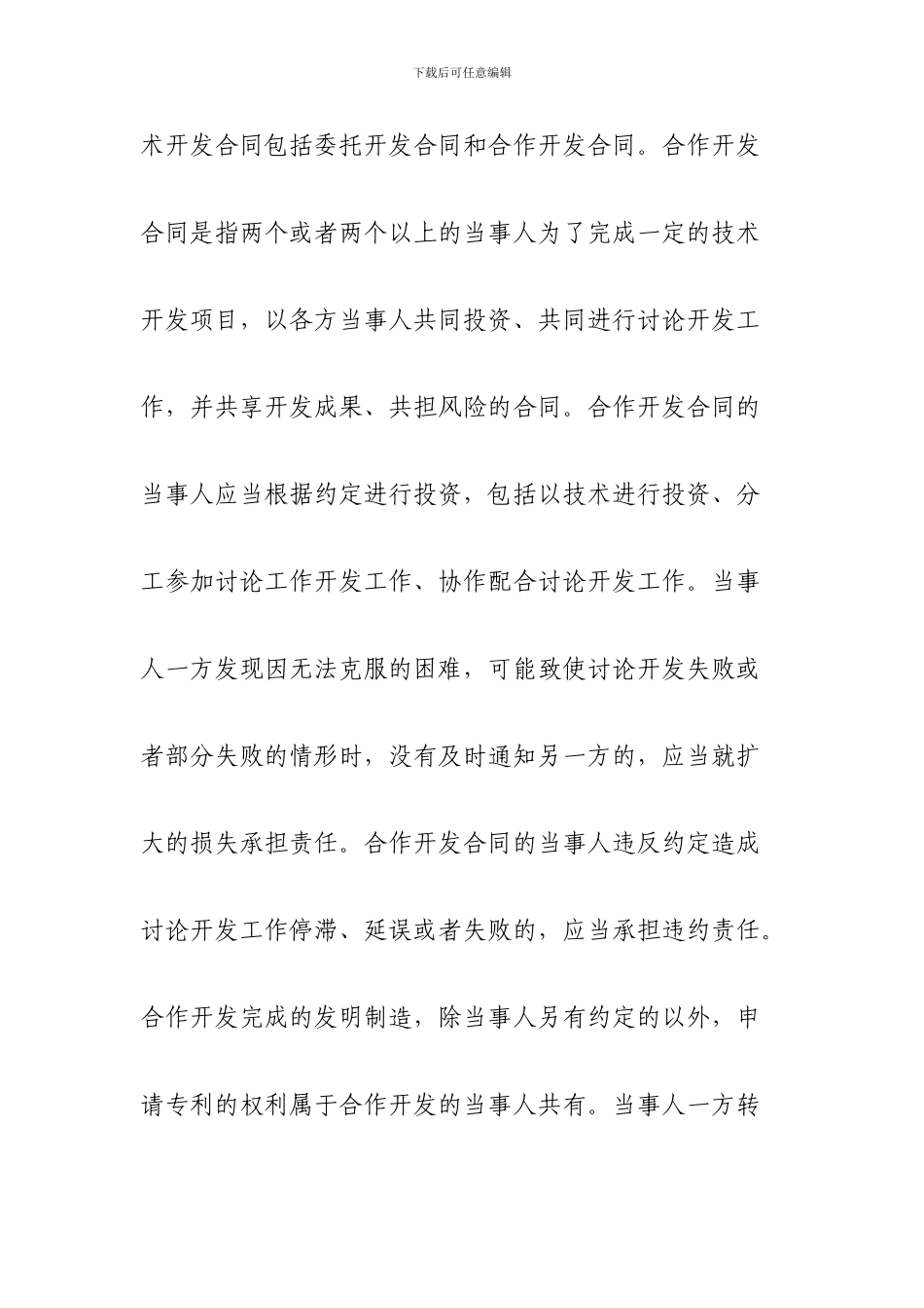 简述技术合同_第2页