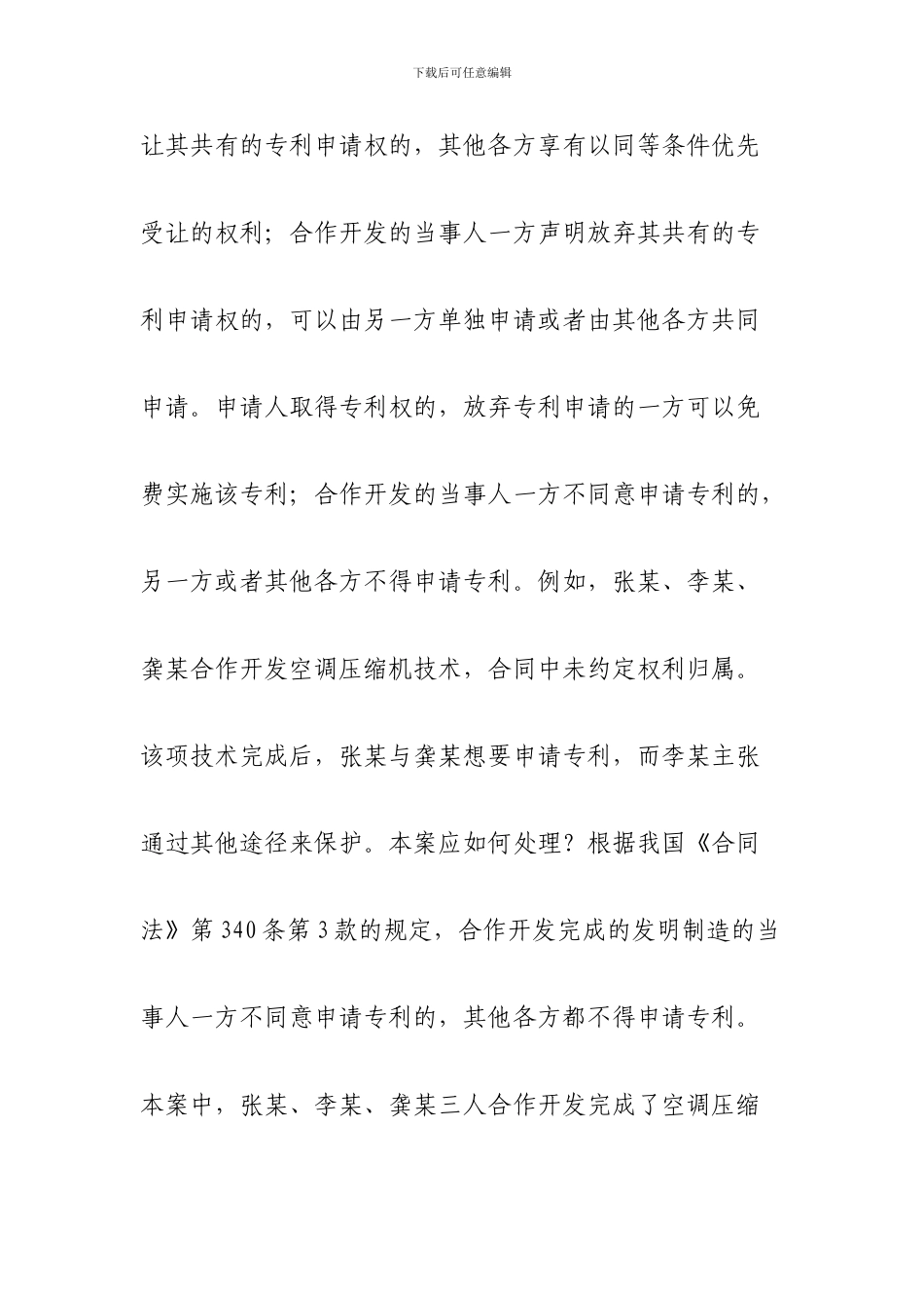 简述技术合同_第3页