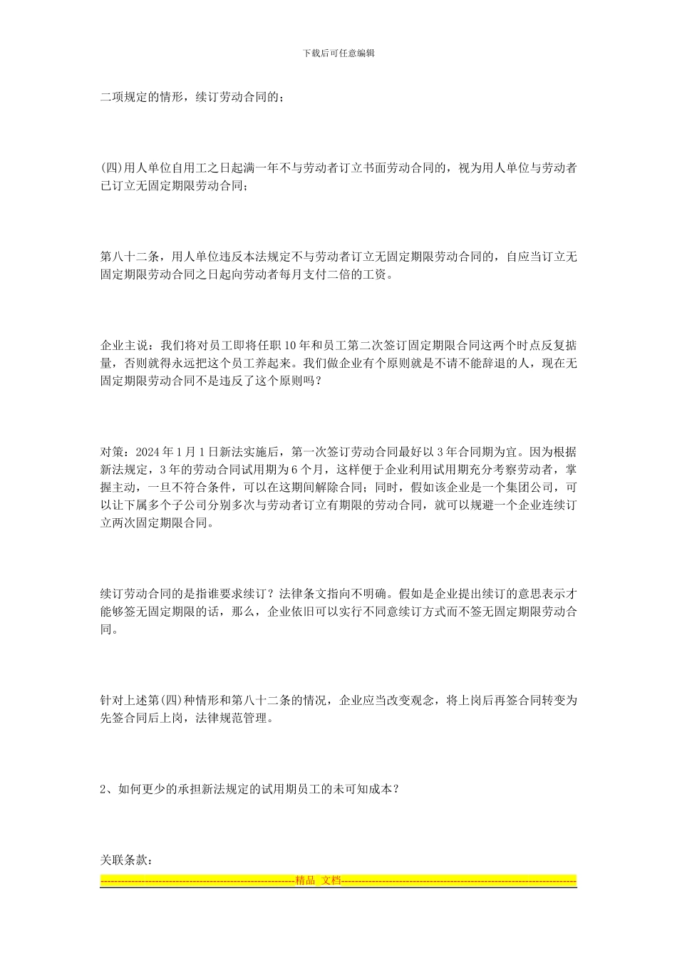 算尽《劳动合同法》_第3页