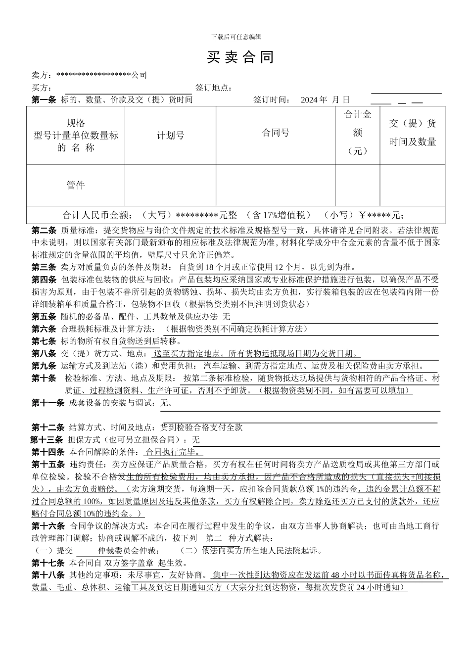 管件合同范本_第1页