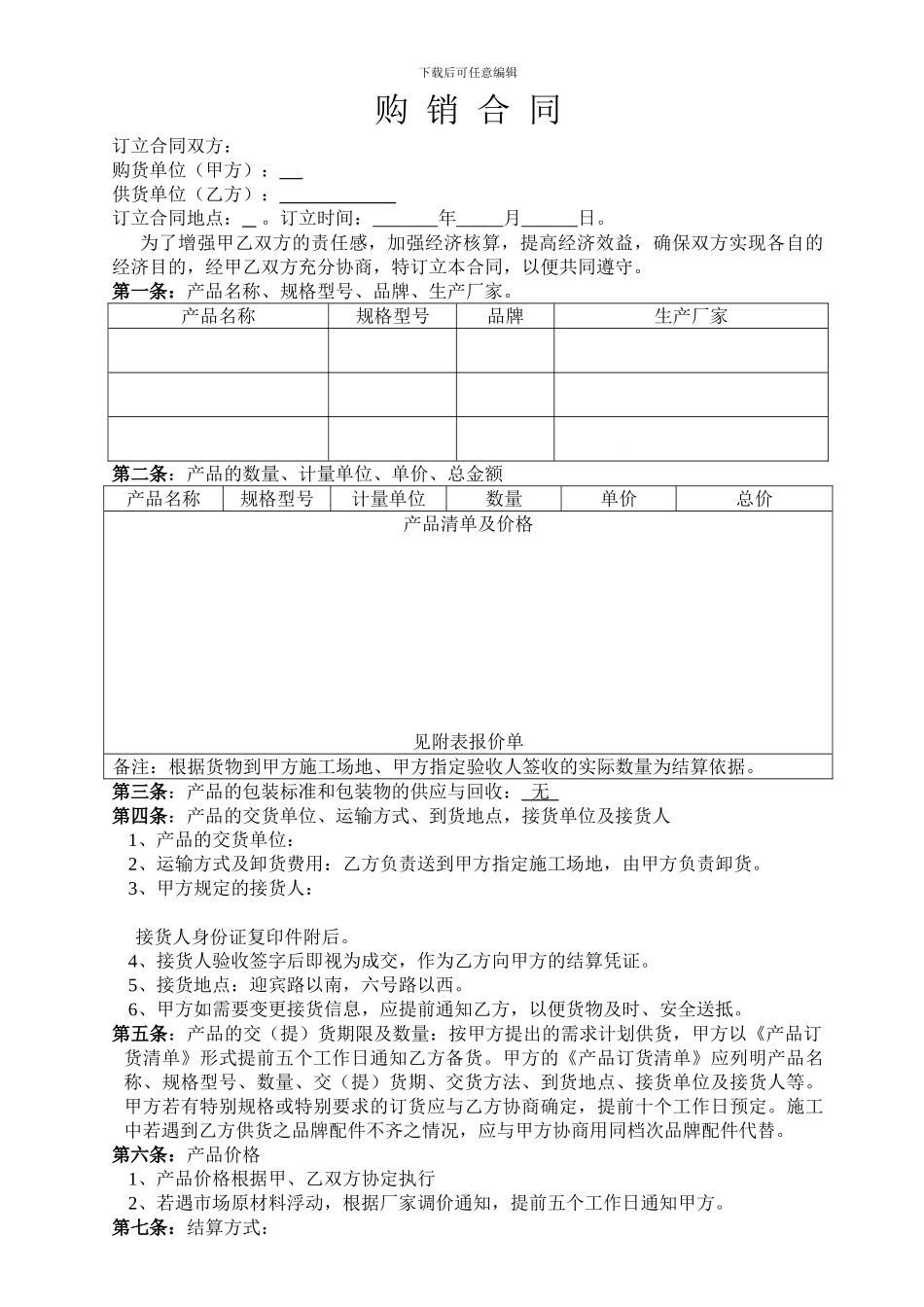 管件购销合同_第1页