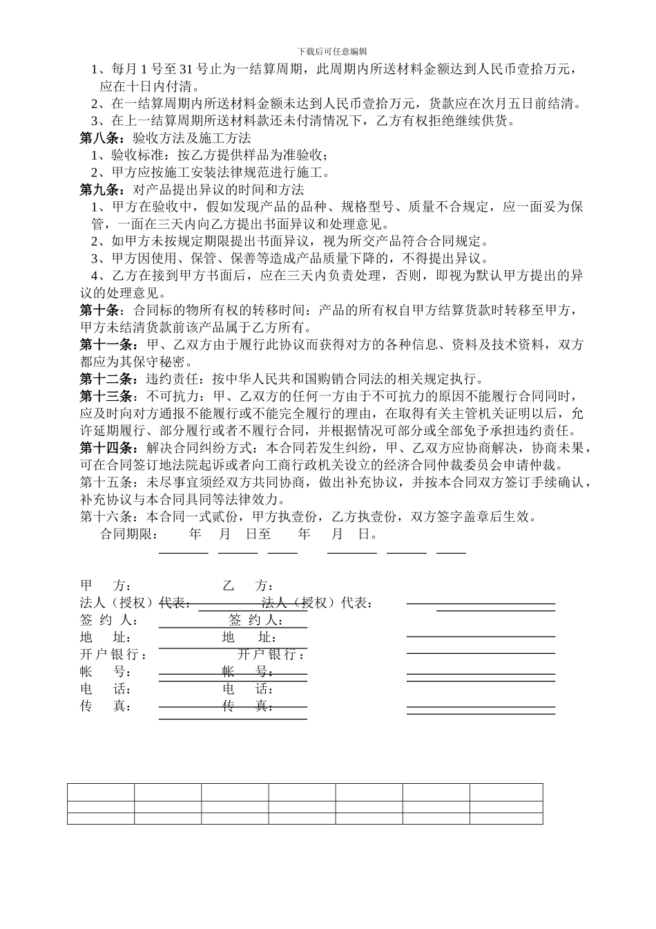 管件购销合同_第2页