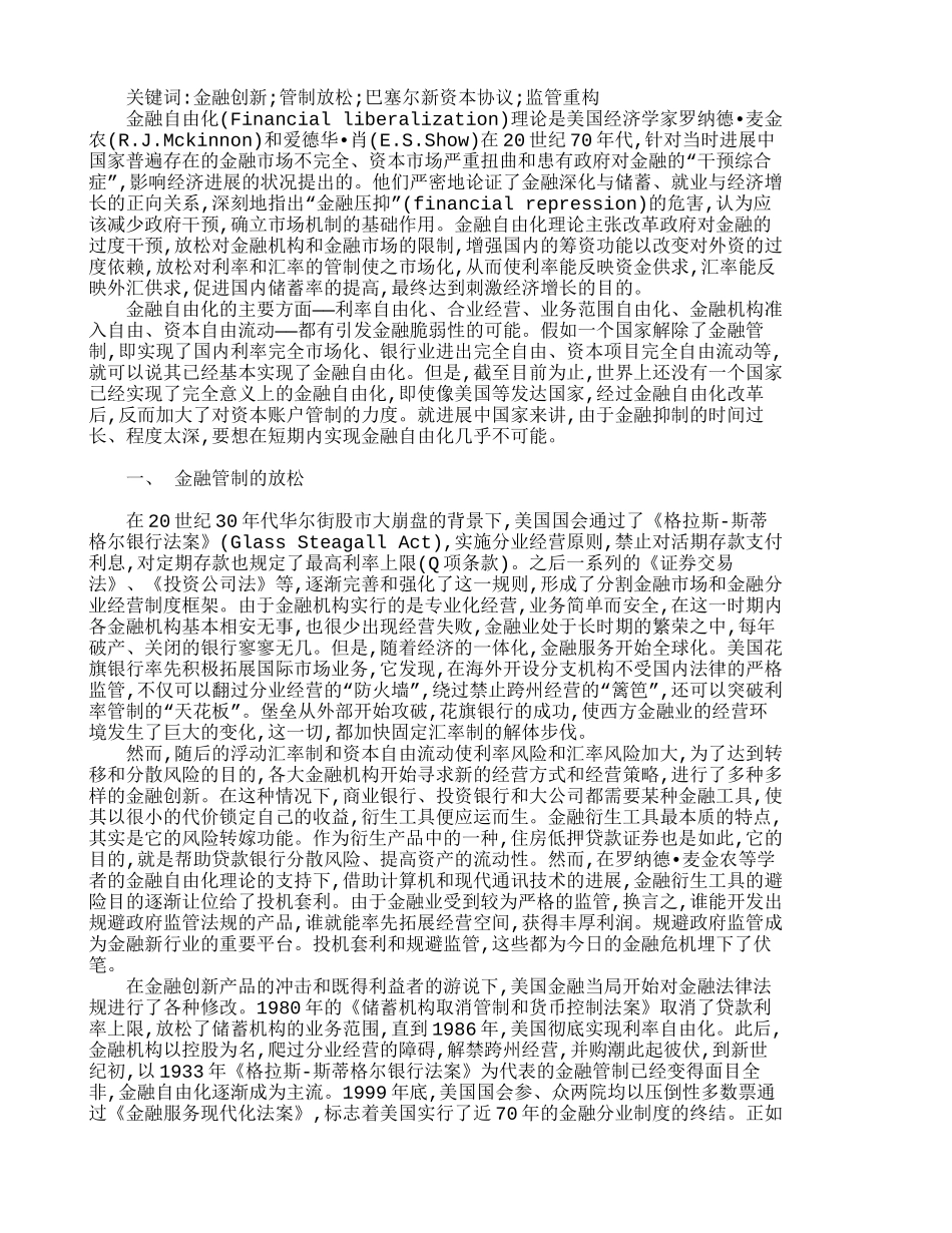 管制放松-新巴塞尔资本协议和金融监管重构-3149_第2页