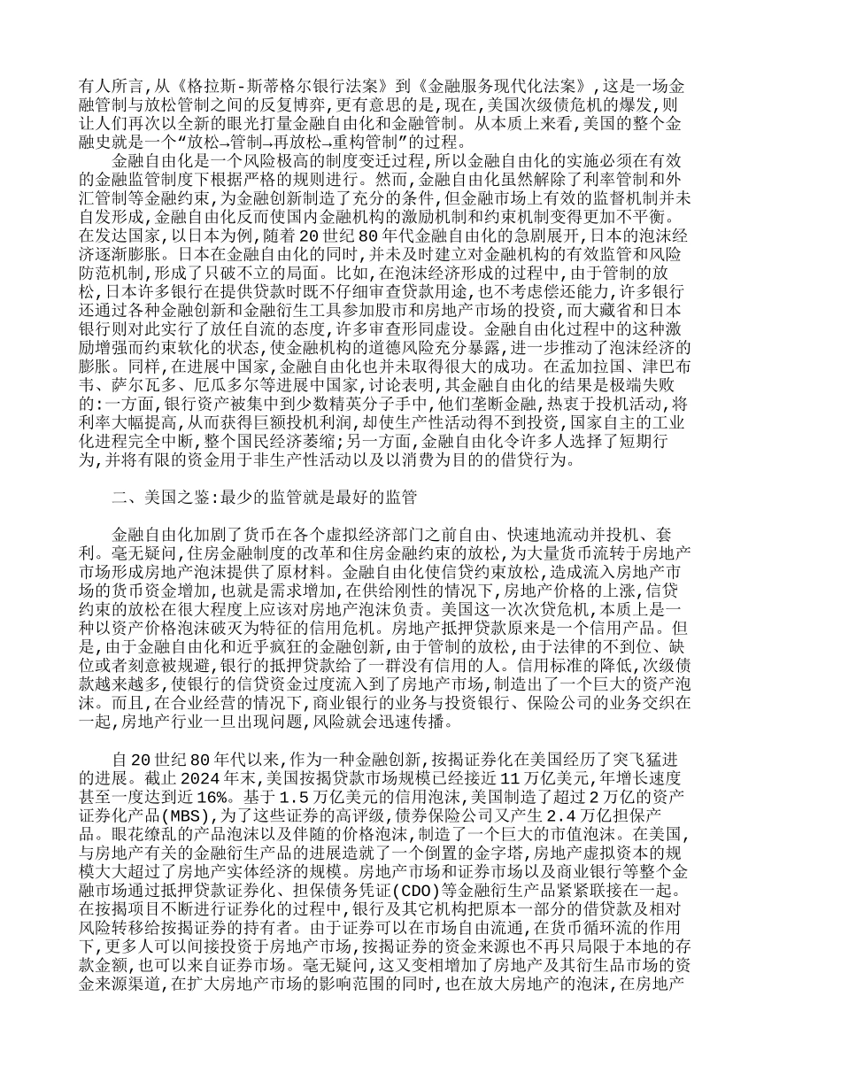 管制放松-新巴塞尔资本协议和金融监管重构-3149_第3页