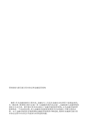 管制放松-新巴塞尔资本协议和金融监管重构-3149