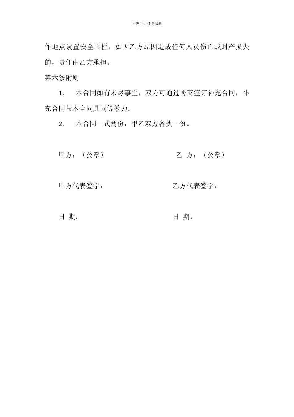 管壳式热交换器清洗服务合同_第3页