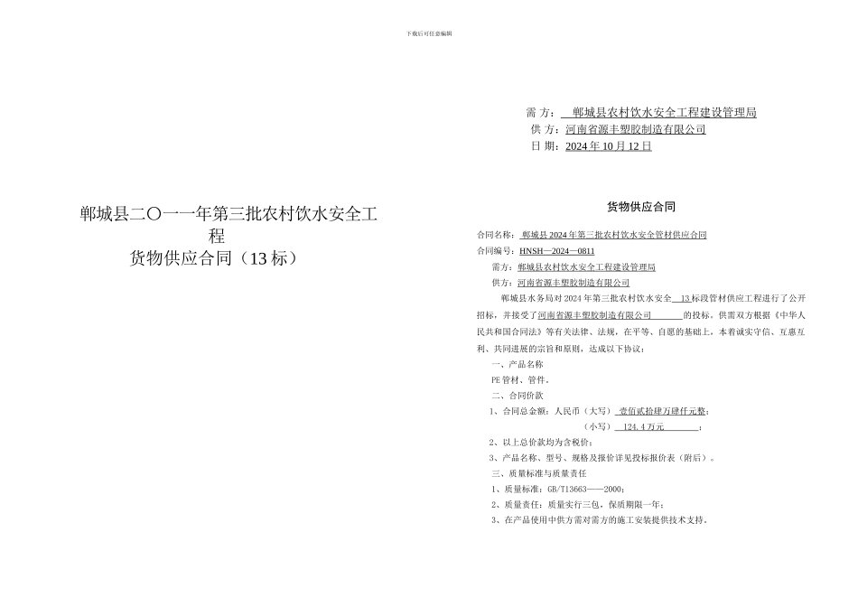 管材供应合同_第2页
