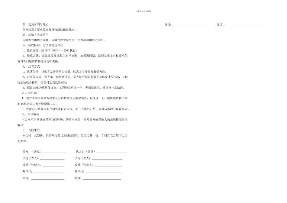 管材供应合同_第3页