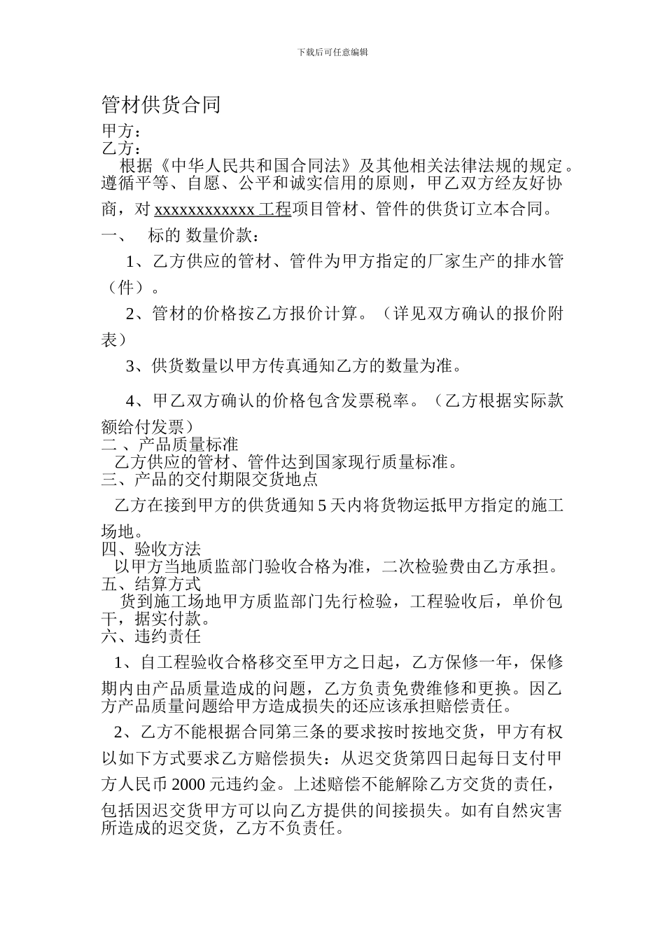 管材采购合同_第1页
