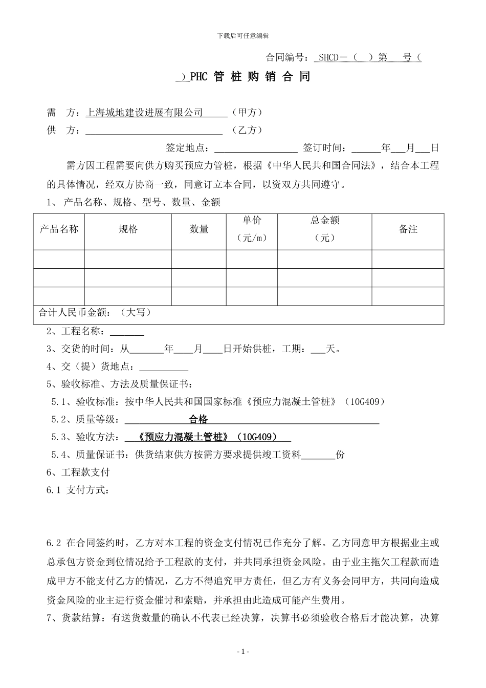 管桩购销合同_第1页